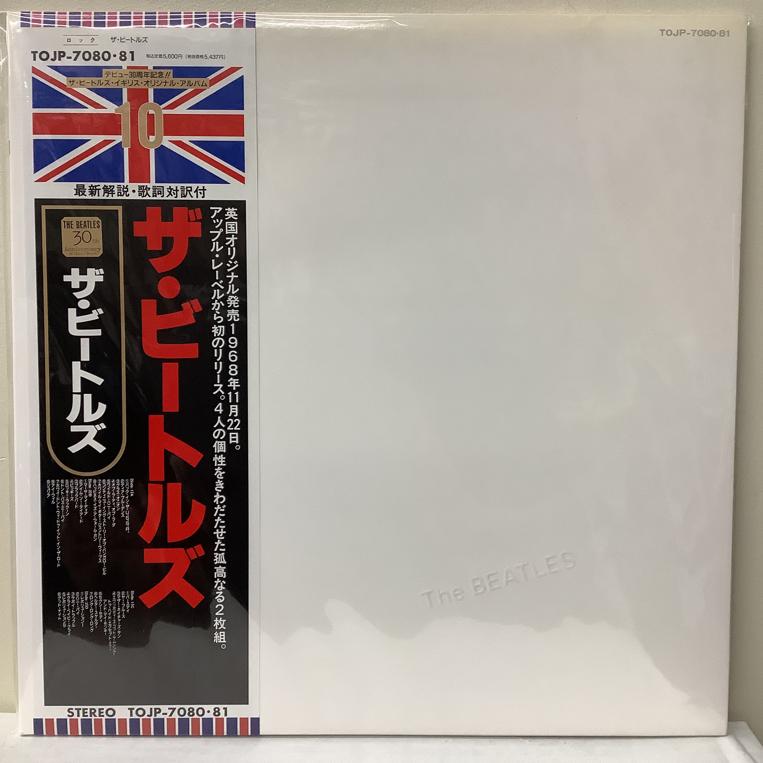 The Beatles - The Beatles (White Album) - Japanese LP – The 'In' Groove
